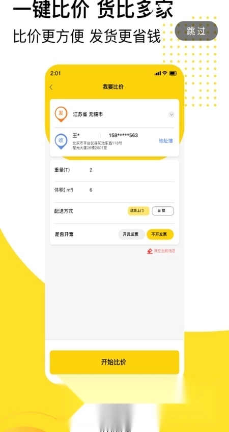 发货帮安卓版图3