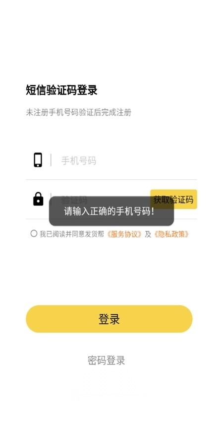 发货帮安卓版图4