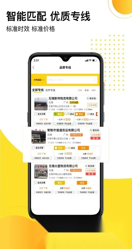 发货帮安卓版图5