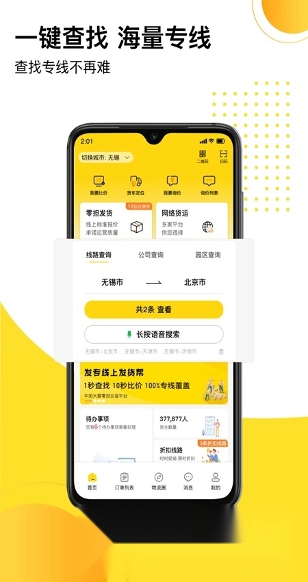 发货帮安卓版图6