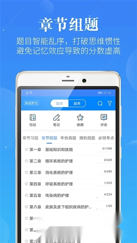 初级护师蓝基因最新版截图1