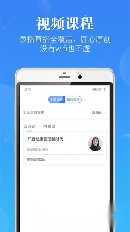 初级护师蓝基因最新版截图3