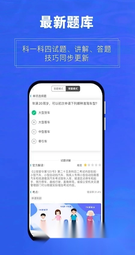 畅达驾考通客户端图1
