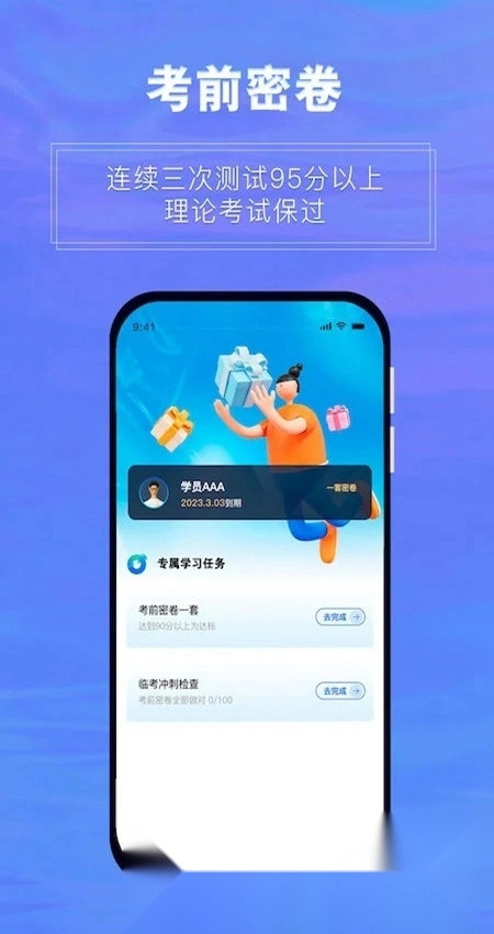 畅达驾考通客户端图2
