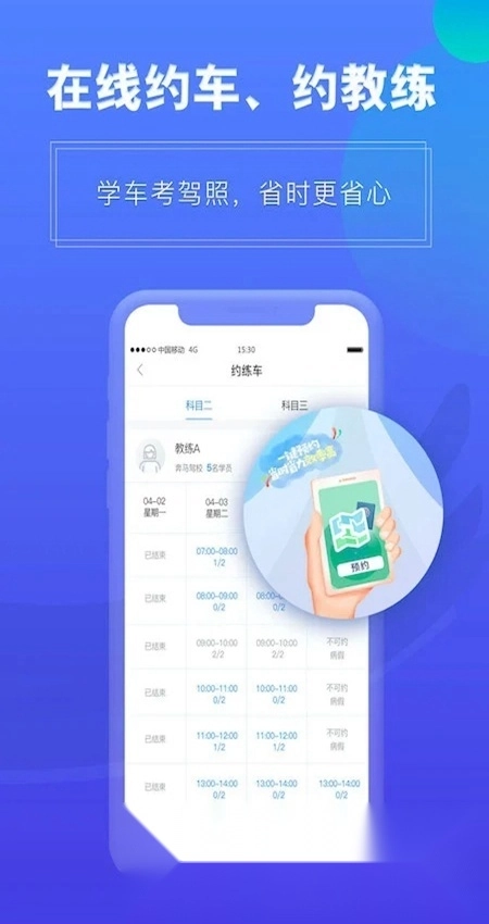 畅达驾考通客户端图3
