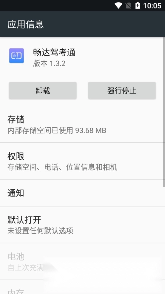 畅达驾考通客户端图4