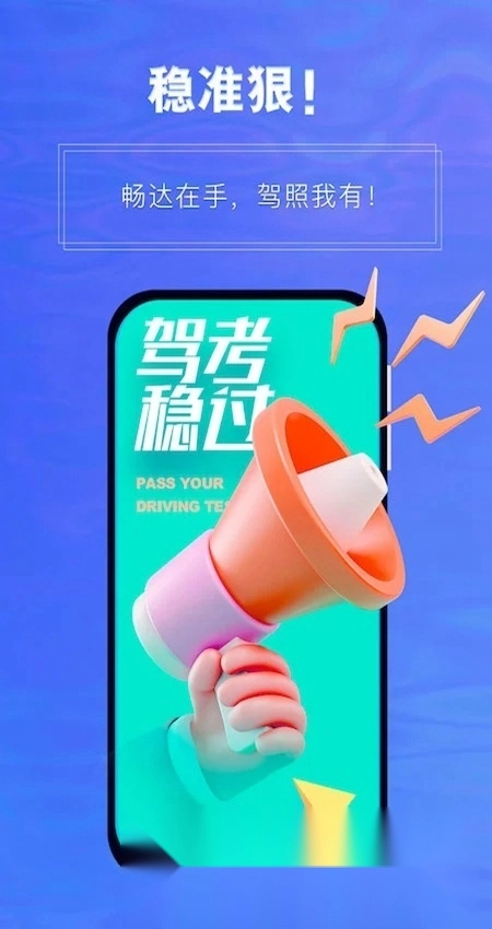 畅达驾考通客户端图5
