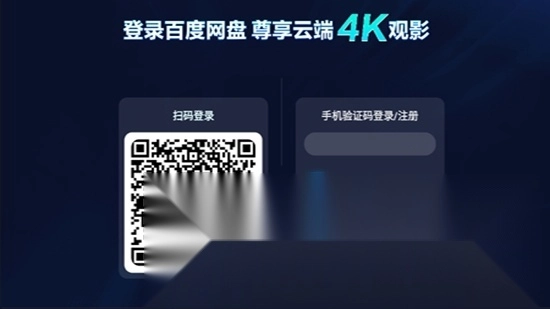 百度网盘tv投屏版图1