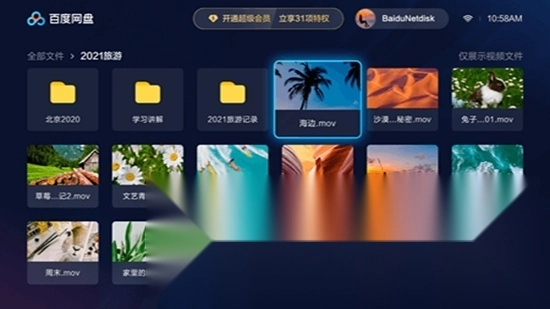百度网盘tv投屏版图4