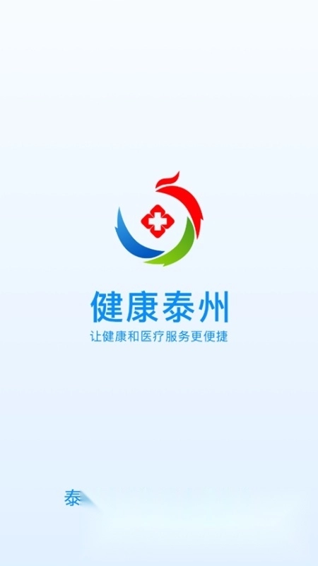 健康泰州最新版