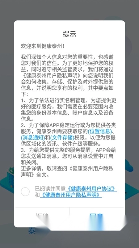 健康泰州最新版