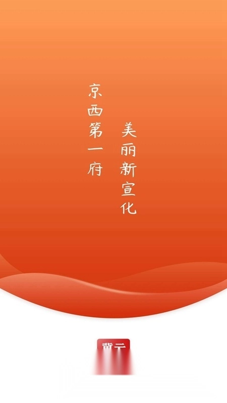 冀云宣化融媒体