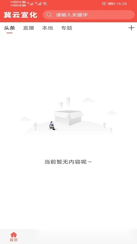 冀云宣化融媒体