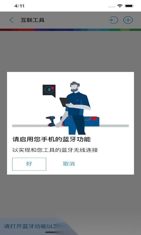 具好用最新版图1