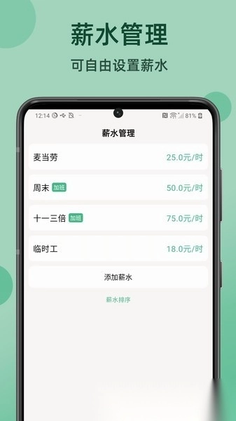 极简记工时软件最新版图1