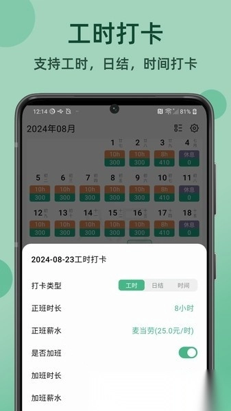 极简记工时软件最新版图2