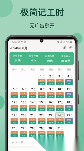 极简记工时软件最新版图3