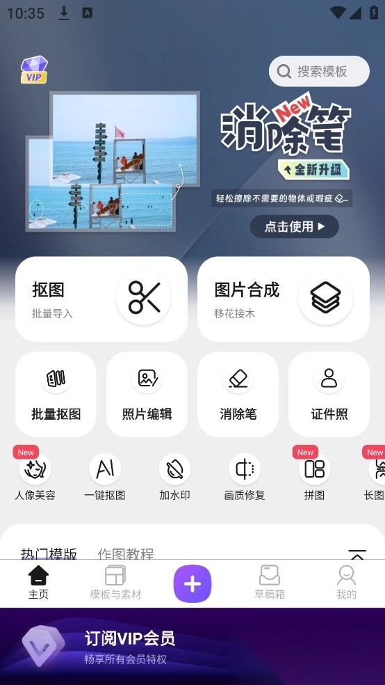 Knockout智能抠图P图