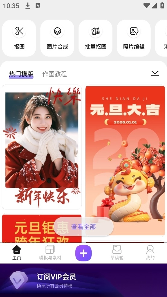 Knockout智能抠图P图