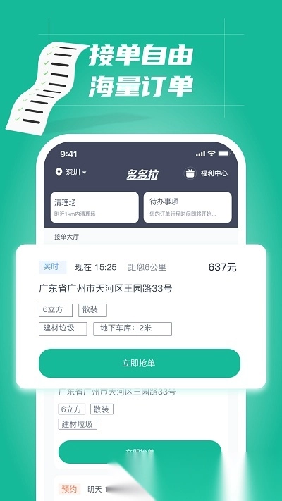 多多拉车主图1