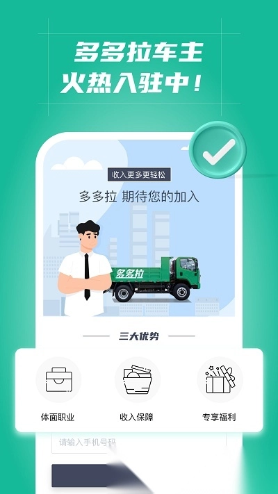多多拉车主图3