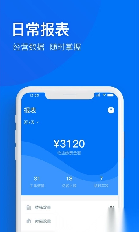 物业+安卓免费版图3