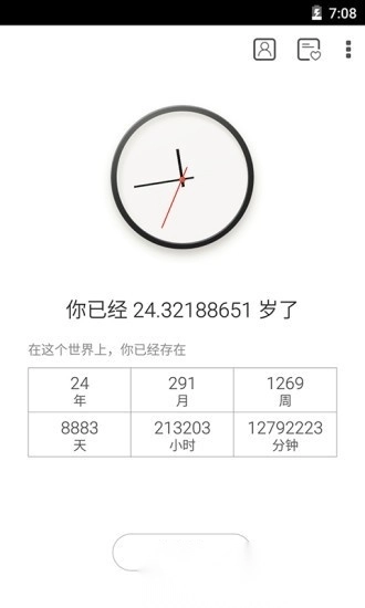 生辰时钟(生辰)图1