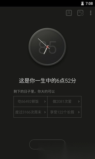 生辰时钟(生辰)图2