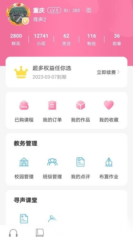 寻声朗读手机版图1