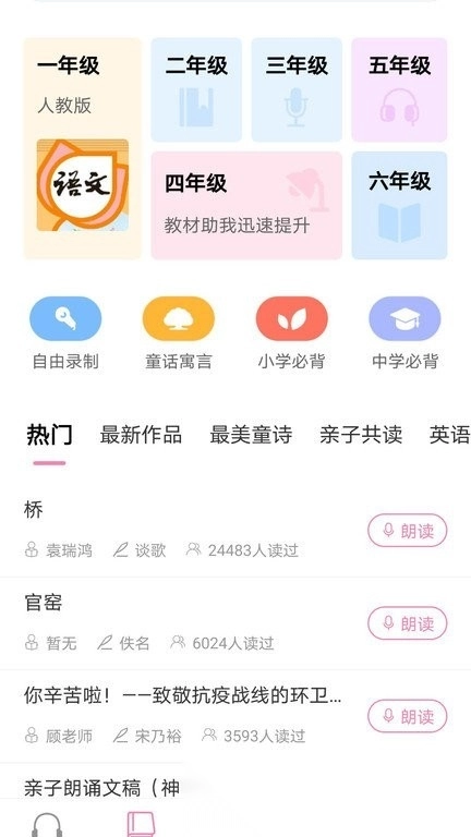 寻声朗读手机版图2