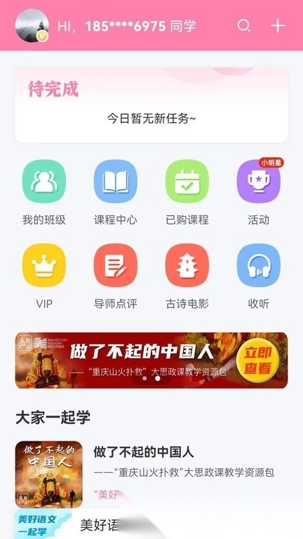 寻声朗读手机版图4