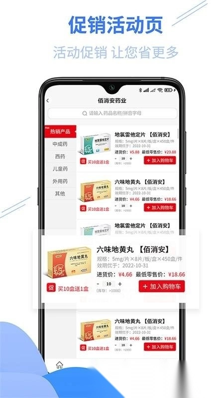 佰消安控销平台图1