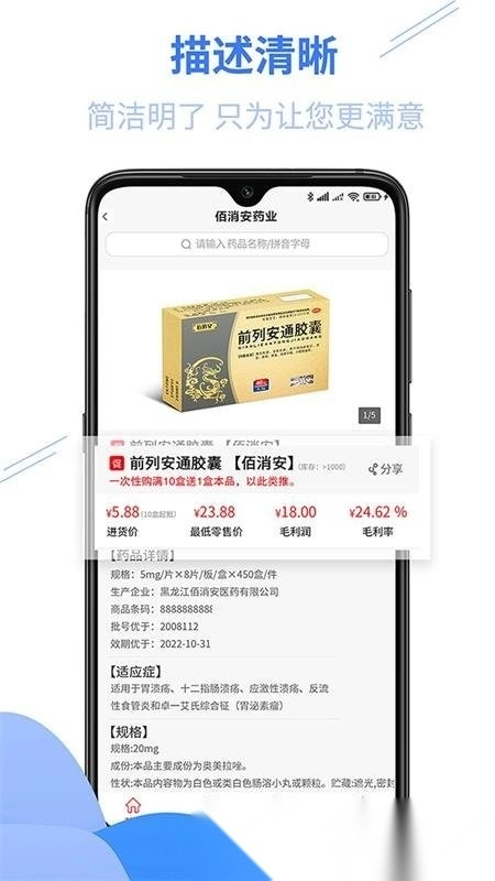 佰消安控销平台图3