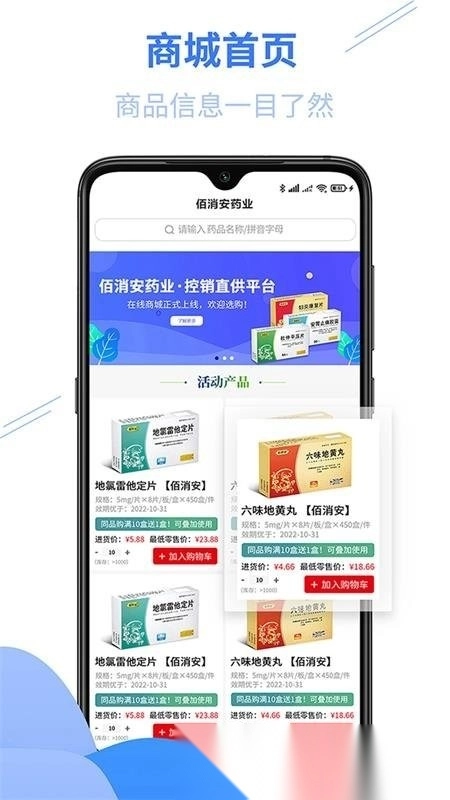 佰消安控销平台图4