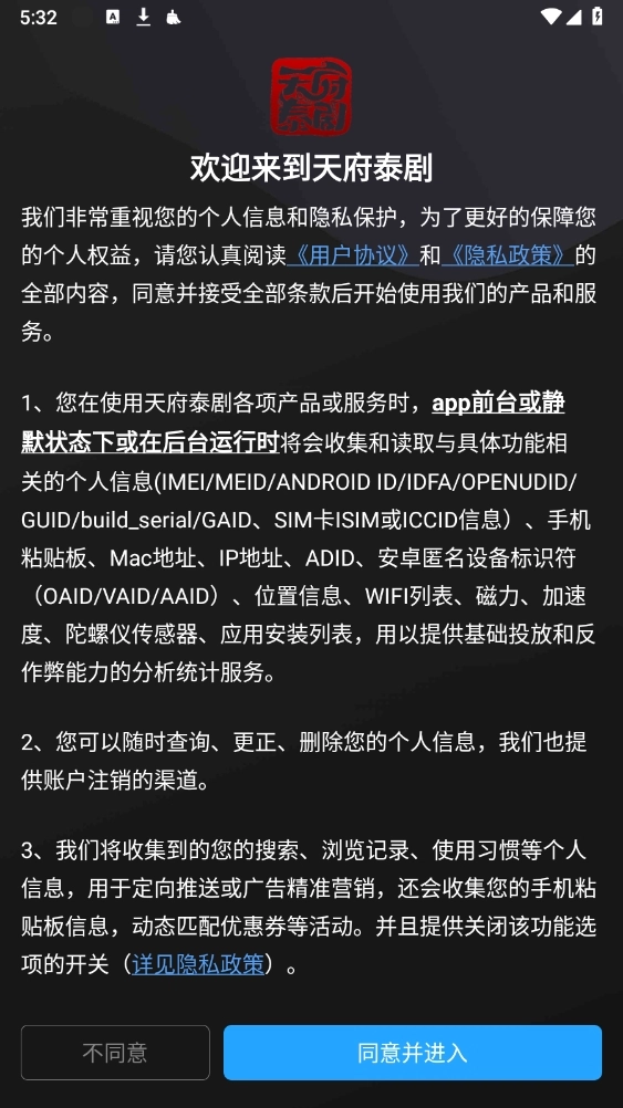 天府泰剧安卓版