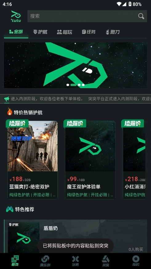 突突护航平台安装最新版图2