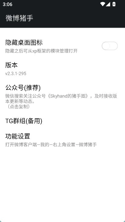 微博猪手最新版图1