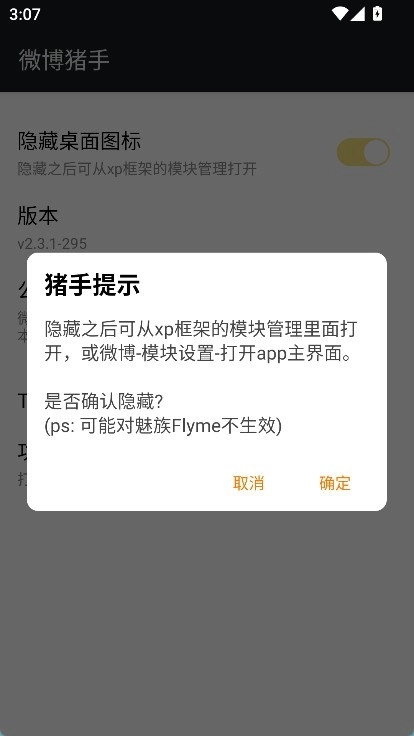 微博猪手最新版图3