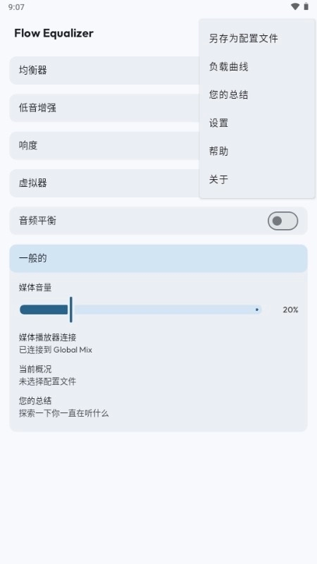 eq均衡器手机版(3)