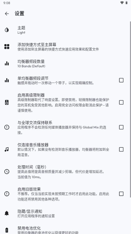 eq均衡器手机版(2)