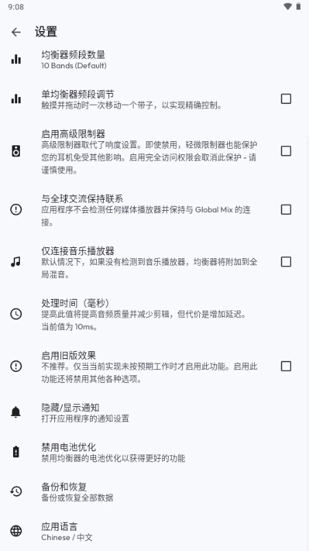 eq均衡器手机版(4)