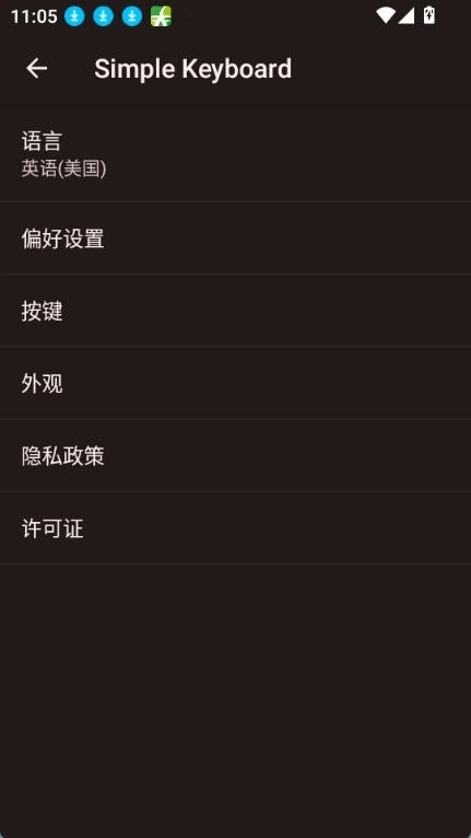 简单键盘安装中文版