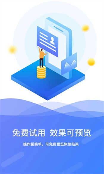 手机极速数据恢复图3