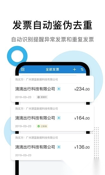 票税宝软件图2