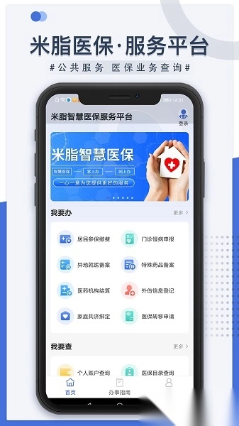 米脂医保最新版