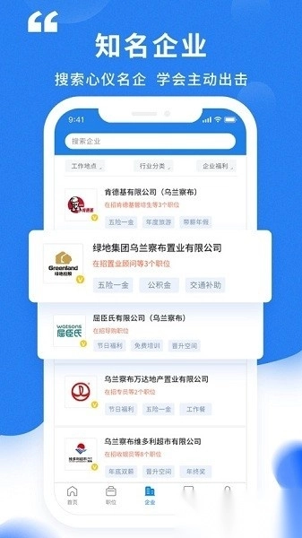 乌兰察布招聘网2026安卓官方版图1