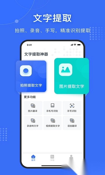 文字提取神器免费版图3