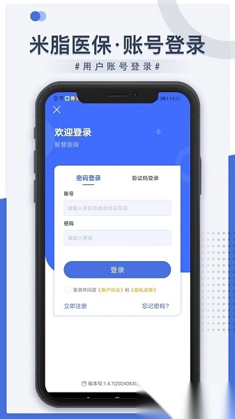 米脂医保最新版