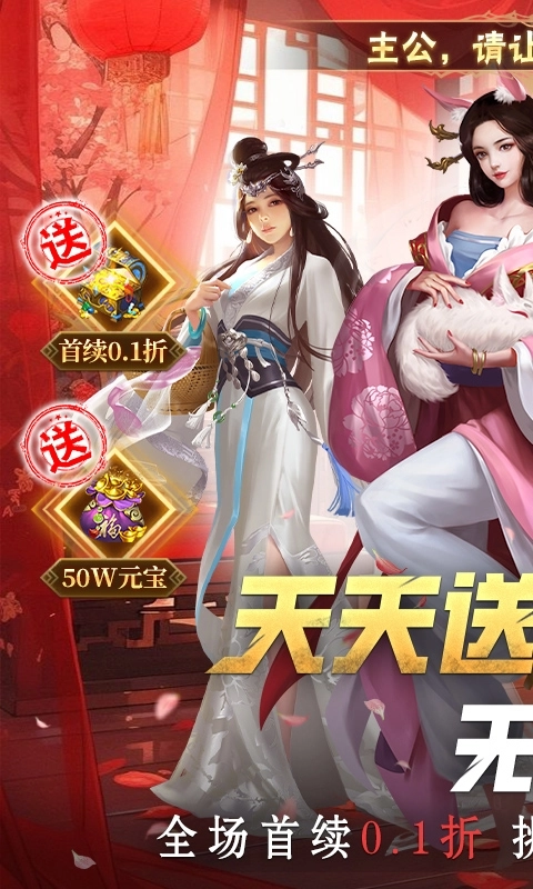 大话仙境免费折扣版图1