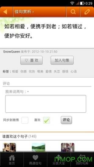句子迷手机版